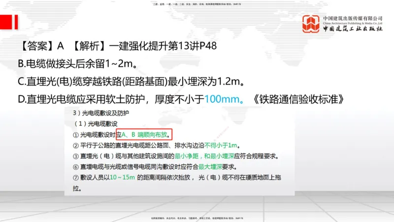 09.26一建《铁路》考后估分课上_2026年一级建造师_2026年一建铁路_2026年一建铁路SVIP_2026一建铁路SVIP_03-习题精析✿实战特训✿模考通关_讲义