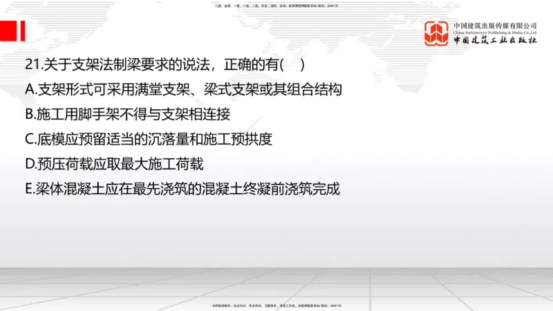 09.26一建《铁路》考后估分课上_2026年一级建造师_2026年一建铁路_2026年一建铁路SVIP_2026一建铁路SVIP_03-习题精析✿实战特训✿模考通关_讲义