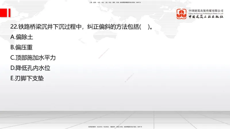 09.26一建《铁路》考后估分课上_2026年一级建造师_2026年一建铁路_2026年一建铁路SVIP_2026一建铁路SVIP_03-习题精析✿实战特训✿模考通关_讲义