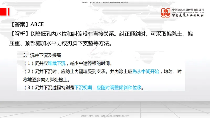 09.26一建《铁路》考后估分课上_2026年一级建造师_2026年一建铁路_2026年一建铁路SVIP_2026一建铁路SVIP_03-习题精析✿实战特训✿模考通关_讲义