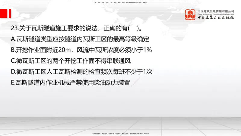 09.26一建《铁路》考后估分课上_2026年一级建造师_2026年一建铁路_2026年一建铁路SVIP_2026一建铁路SVIP_03-习题精析✿实战特训✿模考通关_讲义