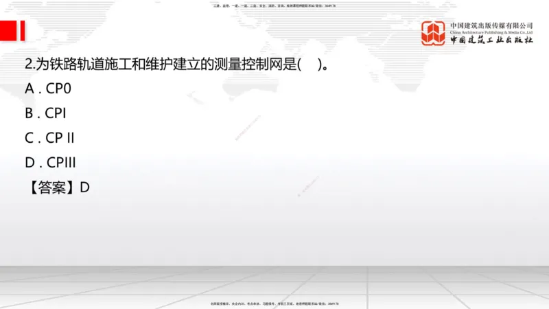 09.26一建《铁路》考后估分课上_2026年一级建造师_2026年一建铁路_2026年一建铁路SVIP_2026一建铁路SVIP_03-习题精析✿实战特训✿模考通关_讲义