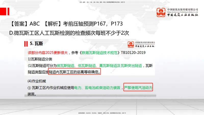 09.26一建《铁路》考后估分课上_2026年一级建造师_2026年一建铁路_2026年一建铁路SVIP_2026一建铁路SVIP_03-习题精析✿实战特训✿模考通关_讲义