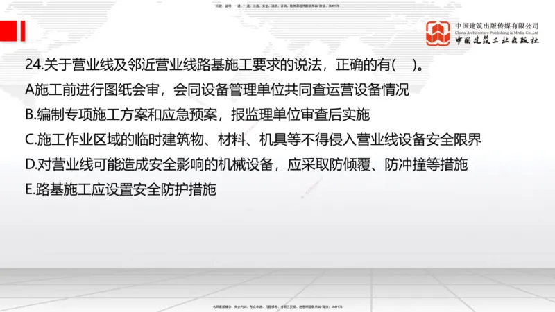 09.26一建《铁路》考后估分课上_2026年一级建造师_2026年一建铁路_2026年一建铁路SVIP_2026一建铁路SVIP_03-习题精析✿实战特训✿模考通关_讲义