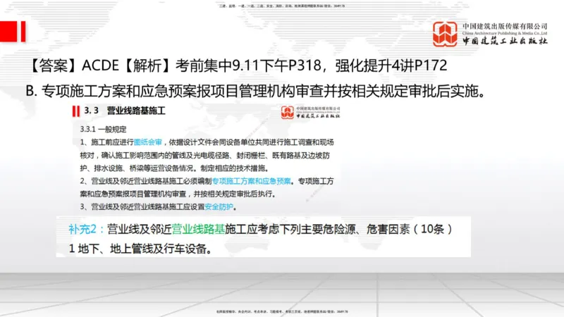 09.26一建《铁路》考后估分课上_2026年一级建造师_2026年一建铁路_2026年一建铁路SVIP_2026一建铁路SVIP_03-习题精析✿实战特训✿模考通关_讲义