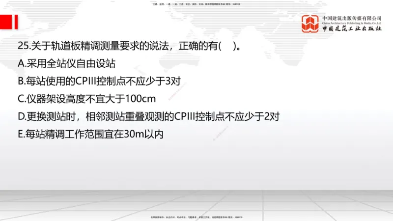 09.26一建《铁路》考后估分课上_2026年一级建造师_2026年一建铁路_2026年一建铁路SVIP_2026一建铁路SVIP_03-习题精析✿实战特训✿模考通关_讲义