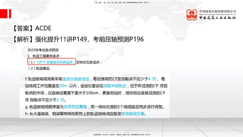 09.26一建《铁路》考后估分课上_2026年一级建造师_2026年一建铁路_2026年一建铁路SVIP_2026一建铁路SVIP_03-习题精析✿实战特训✿模考通关_讲义
