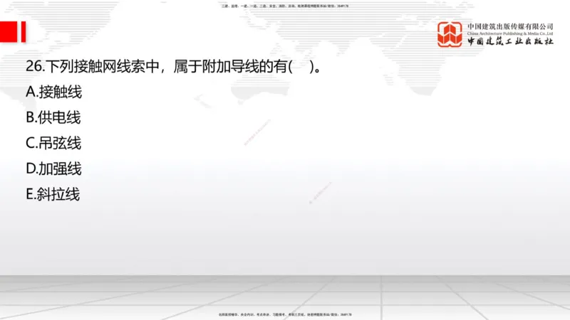 09.26一建《铁路》考后估分课上_2026年一级建造师_2026年一建铁路_2026年一建铁路SVIP_2026一建铁路SVIP_03-习题精析✿实战特训✿模考通关_讲义