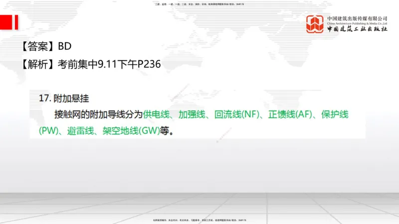 09.26一建《铁路》考后估分课上_2026年一级建造师_2026年一建铁路_2026年一建铁路SVIP_2026一建铁路SVIP_03-习题精析✿实战特训✿模考通关_讲义