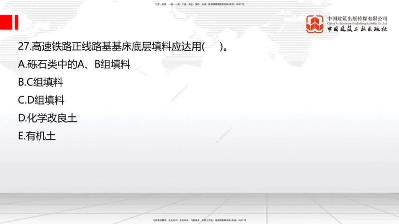 09.26一建《铁路》考后估分课上_2026年一级建造师_2026年一建铁路_2026年一建铁路SVIP_2026一建铁路SVIP_03-习题精析✿实战特训✿模考通关_讲义