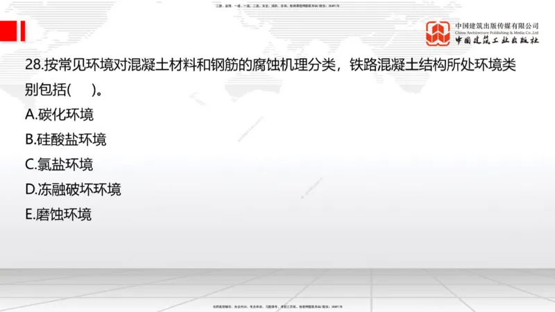 09.26一建《铁路》考后估分课上_2026年一级建造师_2026年一建铁路_2026年一建铁路SVIP_2026一建铁路SVIP_03-习题精析✿实战特训✿模考通关_讲义