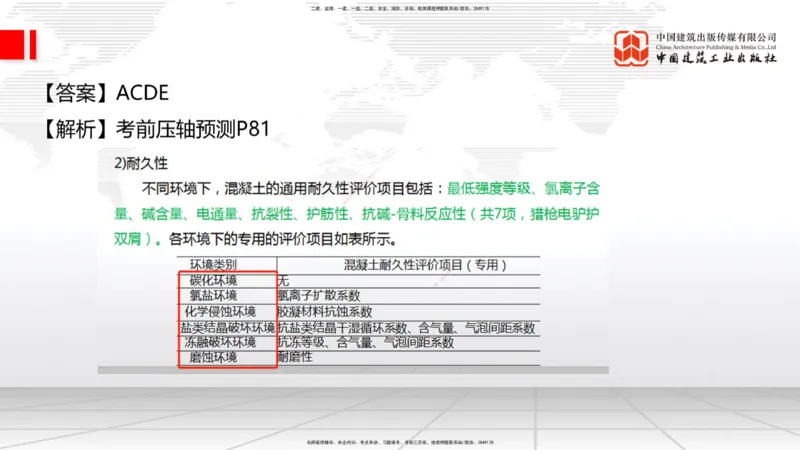 09.26一建《铁路》考后估分课上_2026年一级建造师_2026年一建铁路_2026年一建铁路SVIP_2026一建铁路SVIP_03-习题精析✿实战特训✿模考通关_讲义