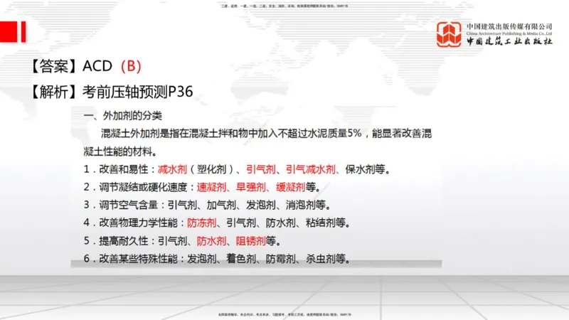 09.26一建《铁路》考后估分课上_2026年一级建造师_2026年一建铁路_2026年一建铁路SVIP_2026一建铁路SVIP_03-习题精析✿实战特训✿模考通关_讲义