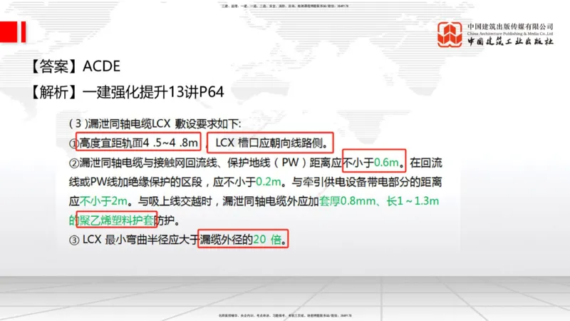 09.26一建《铁路》考后估分课上_2026年一级建造师_2026年一建铁路_2026年一建铁路SVIP_2026一建铁路SVIP_03-习题精析✿实战特训✿模考通关_讲义