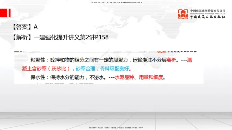 09.26一建《铁路》考后估分课上_2026年一级建造师_2026年一建铁路_2026年一建铁路SVIP_2026一建铁路SVIP_03-习题精析✿实战特训✿模考通关_讲义