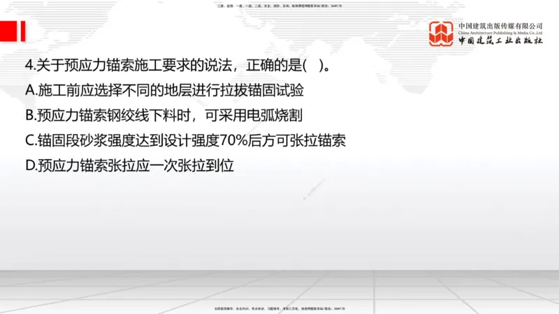 09.26一建《铁路》考后估分课上_2026年一级建造师_2026年一建铁路_2026年一建铁路SVIP_2026一建铁路SVIP_03-习题精析✿实战特训✿模考通关_讲义