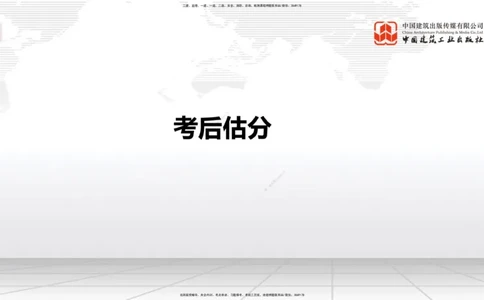 09.26一建《铁路》考后估分课上_2026年一级建造师_2026年一建铁路_2026年一建铁路SVIP_2026一建铁路SVIP_03-习题精析✿实战特训✿模考通关_讲义