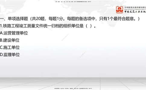 09.26一建《铁路》考后估分课上_2026年一级建造师_2026年一建铁路_2026年一建铁路SVIP_2026一建铁路SVIP_03-习题精析✿实战特训✿模考通关_讲义