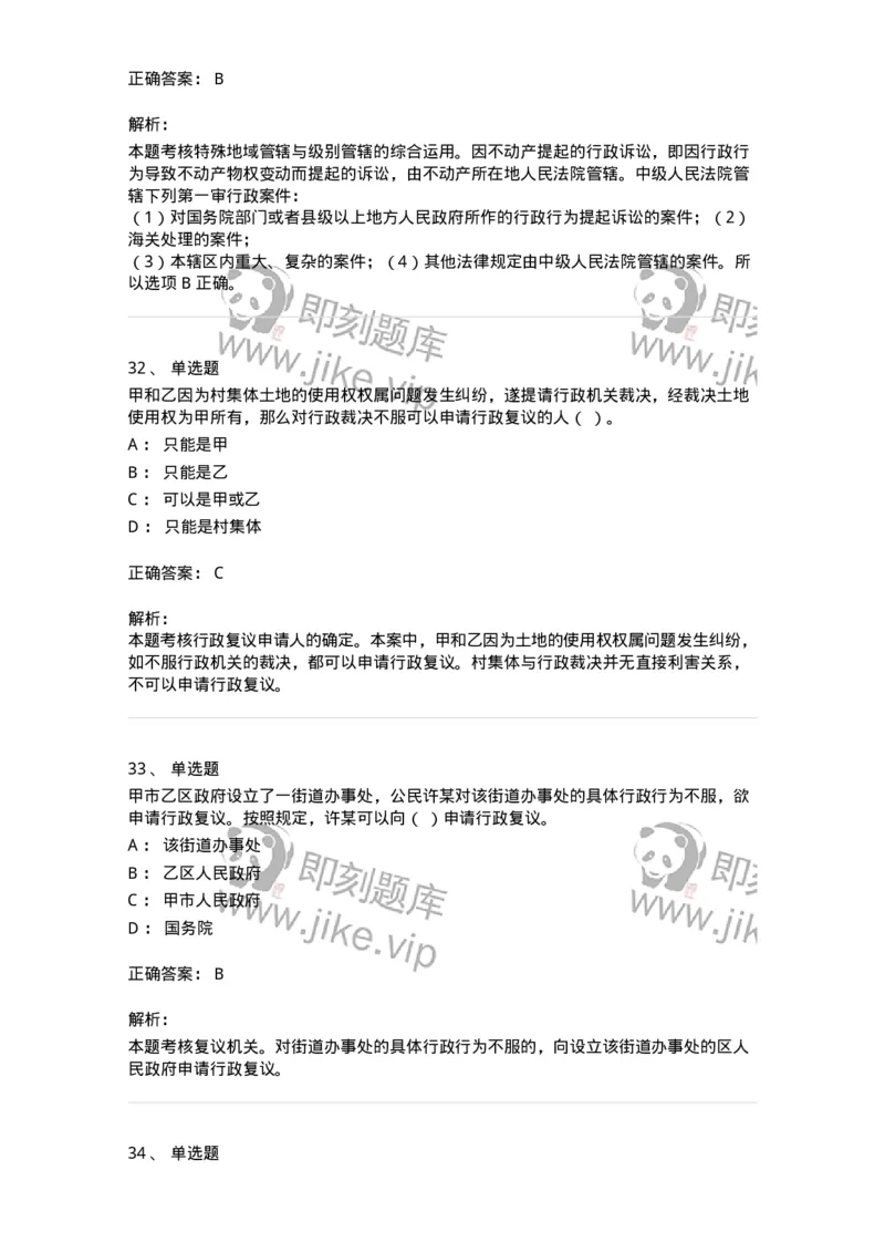 5040112-行政复议-193696_军队文职(1)_01.军队文职真题-专业课_（全）版本一（历年真题+章节练习+模拟题）_法学(军队文职)_章节练习_题目+解析