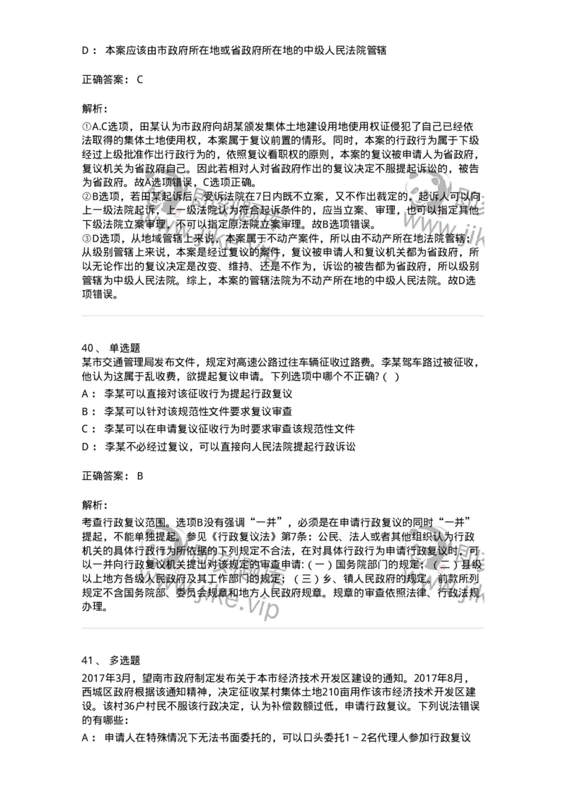 5040112-行政复议-193696_军队文职(1)_01.军队文职真题-专业课_（全）版本一（历年真题+章节练习+模拟题）_法学(军队文职)_章节练习_题目+解析