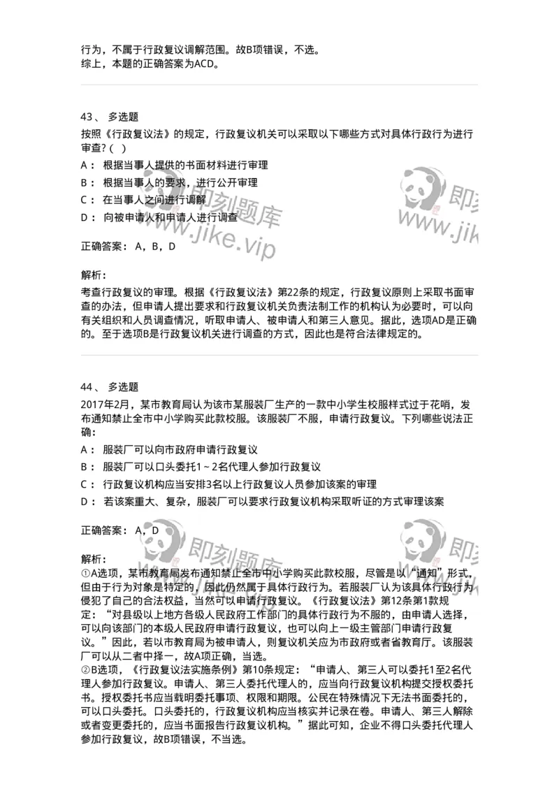 5040112-行政复议-193696_军队文职(1)_01.军队文职真题-专业课_（全）版本一（历年真题+章节练习+模拟题）_法学(军队文职)_章节练习_题目+解析