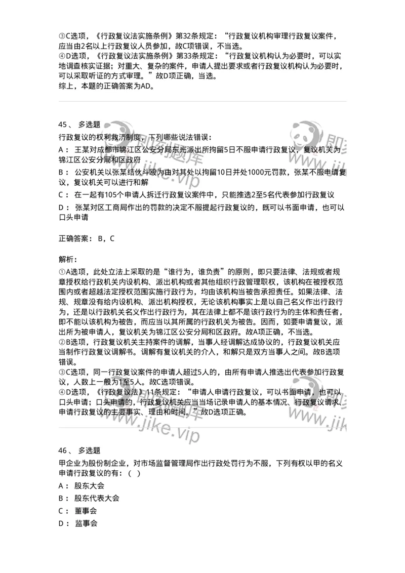 5040112-行政复议-193696_军队文职(1)_01.军队文职真题-专业课_（全）版本一（历年真题+章节练习+模拟题）_法学(军队文职)_章节练习_题目+解析