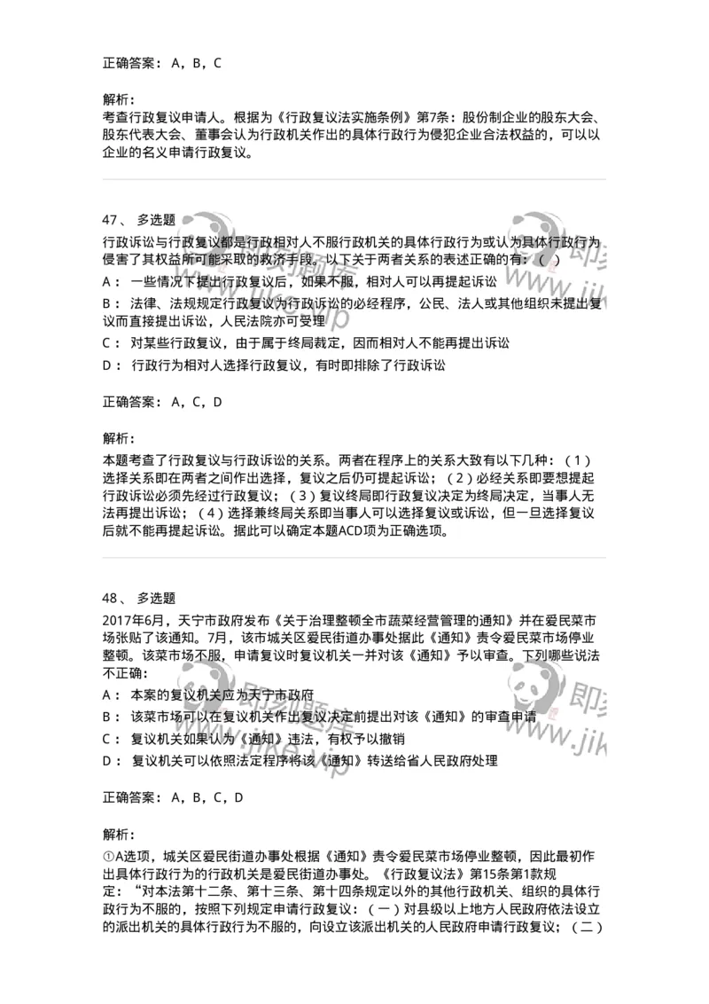 5040112-行政复议-193696_军队文职(1)_01.军队文职真题-专业课_（全）版本一（历年真题+章节练习+模拟题）_法学(军队文职)_章节练习_题目+解析