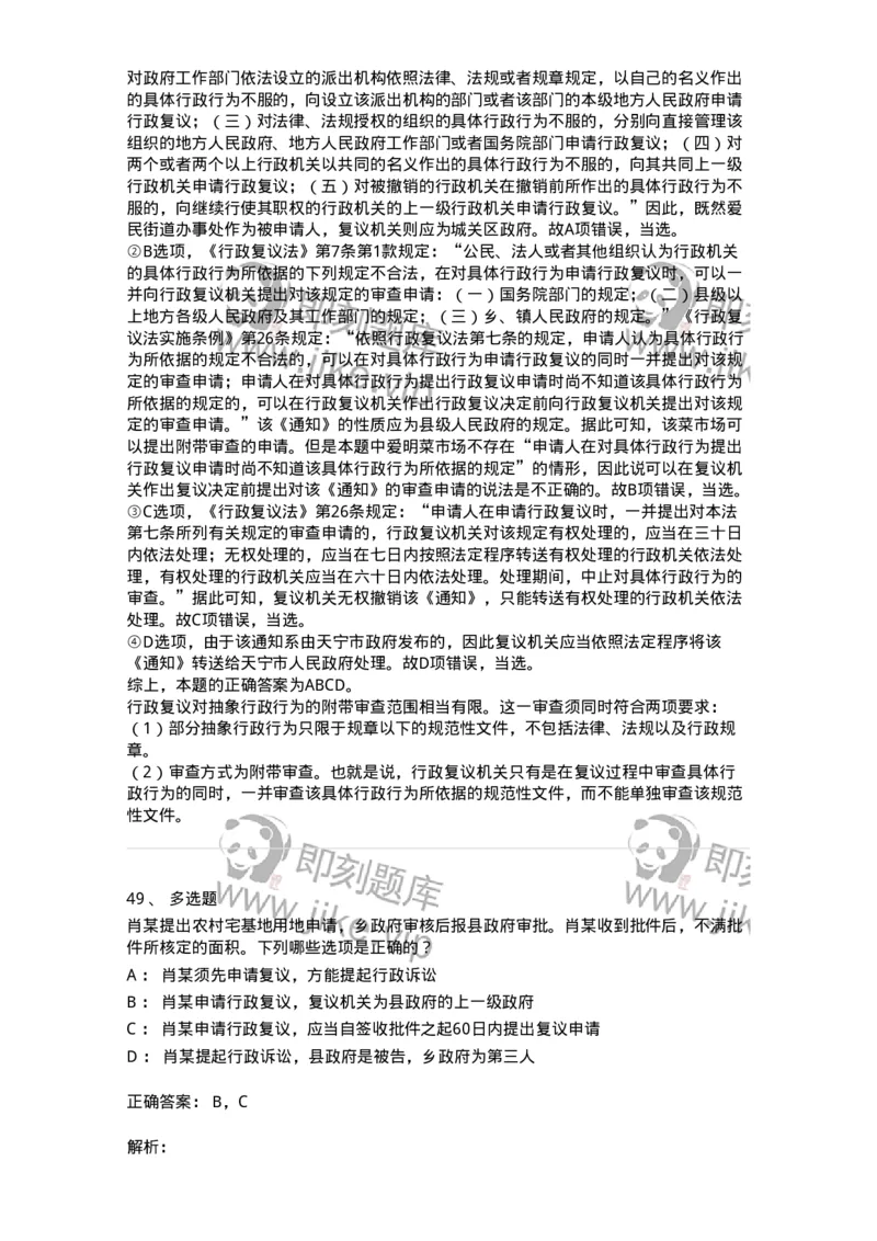 5040112-行政复议-193696_军队文职(1)_01.军队文职真题-专业课_（全）版本一（历年真题+章节练习+模拟题）_法学(军队文职)_章节练习_题目+解析