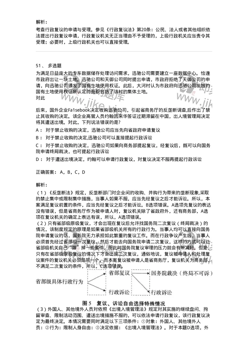 5040112-行政复议-193696_军队文职(1)_01.军队文职真题-专业课_（全）版本一（历年真题+章节练习+模拟题）_法学(军队文职)_章节练习_题目+解析