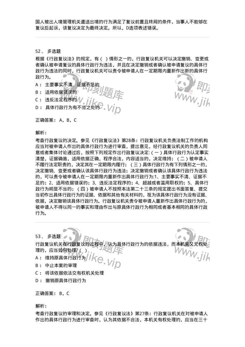 5040112-行政复议-193696_军队文职(1)_01.军队文职真题-专业课_（全）版本一（历年真题+章节练习+模拟题）_法学(军队文职)_章节练习_题目+解析