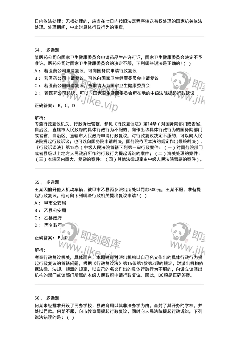 5040112-行政复议-193696_军队文职(1)_01.军队文职真题-专业课_（全）版本一（历年真题+章节练习+模拟题）_法学(军队文职)_章节练习_题目+解析