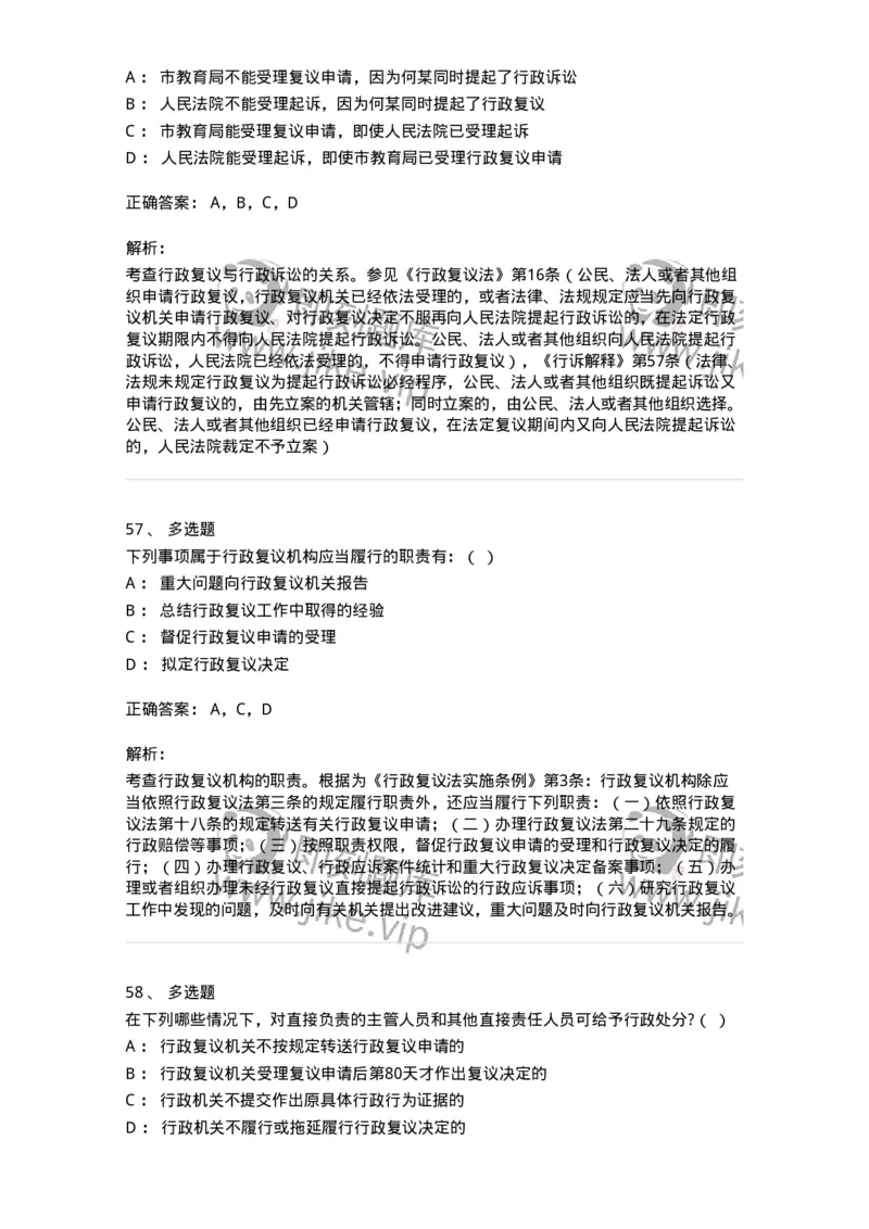 5040112-行政复议-193696_军队文职(1)_01.军队文职真题-专业课_（全）版本一（历年真题+章节练习+模拟题）_法学(军队文职)_章节练习_题目+解析