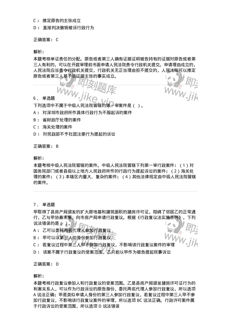 5040112-行政复议-193696_军队文职(1)_01.军队文职真题-专业课_（全）版本一（历年真题+章节练习+模拟题）_法学(军队文职)_章节练习_题目+解析