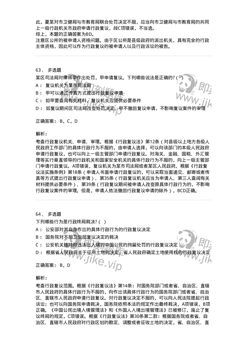 5040112-行政复议-193696_军队文职(1)_01.军队文职真题-专业课_（全）版本一（历年真题+章节练习+模拟题）_法学(军队文职)_章节练习_题目+解析