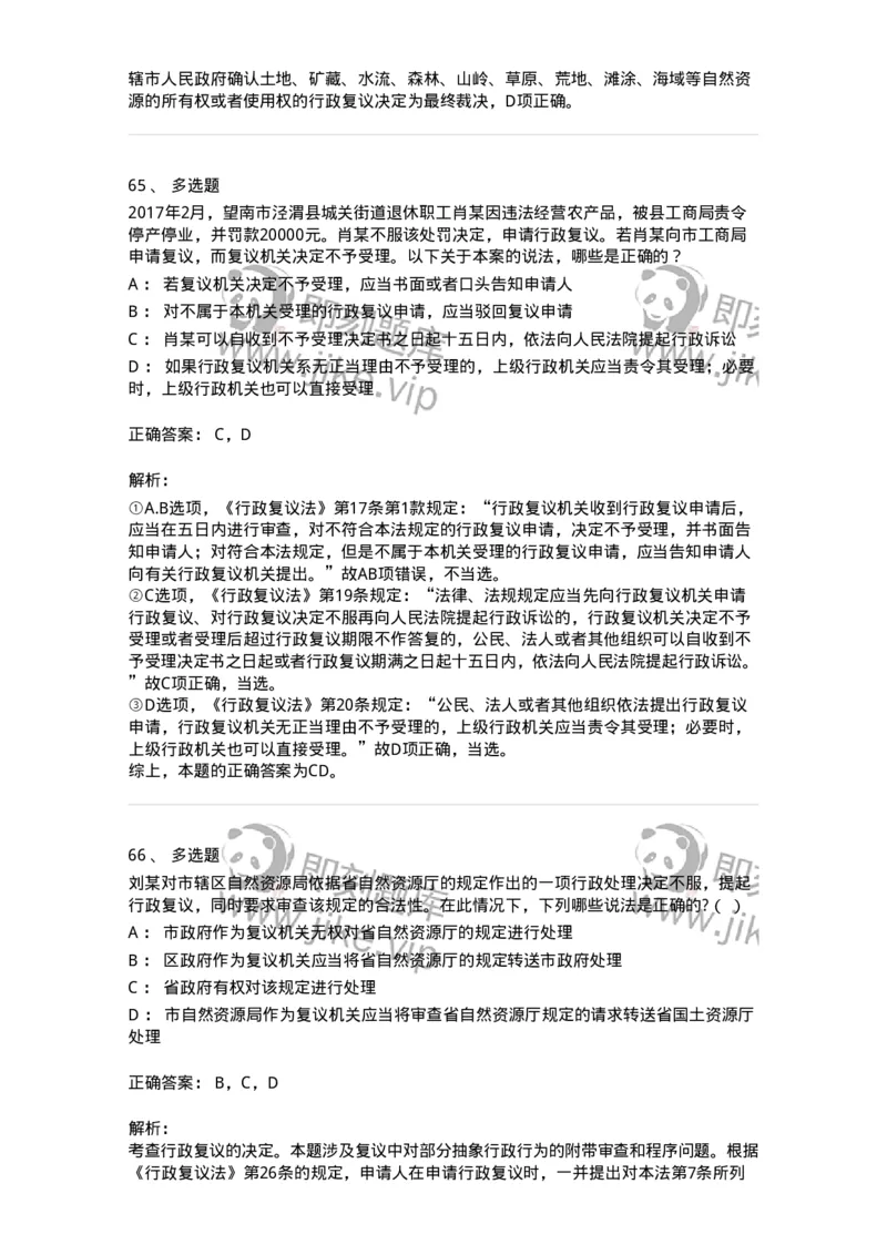 5040112-行政复议-193696_军队文职(1)_01.军队文职真题-专业课_（全）版本一（历年真题+章节练习+模拟题）_法学(军队文职)_章节练习_题目+解析