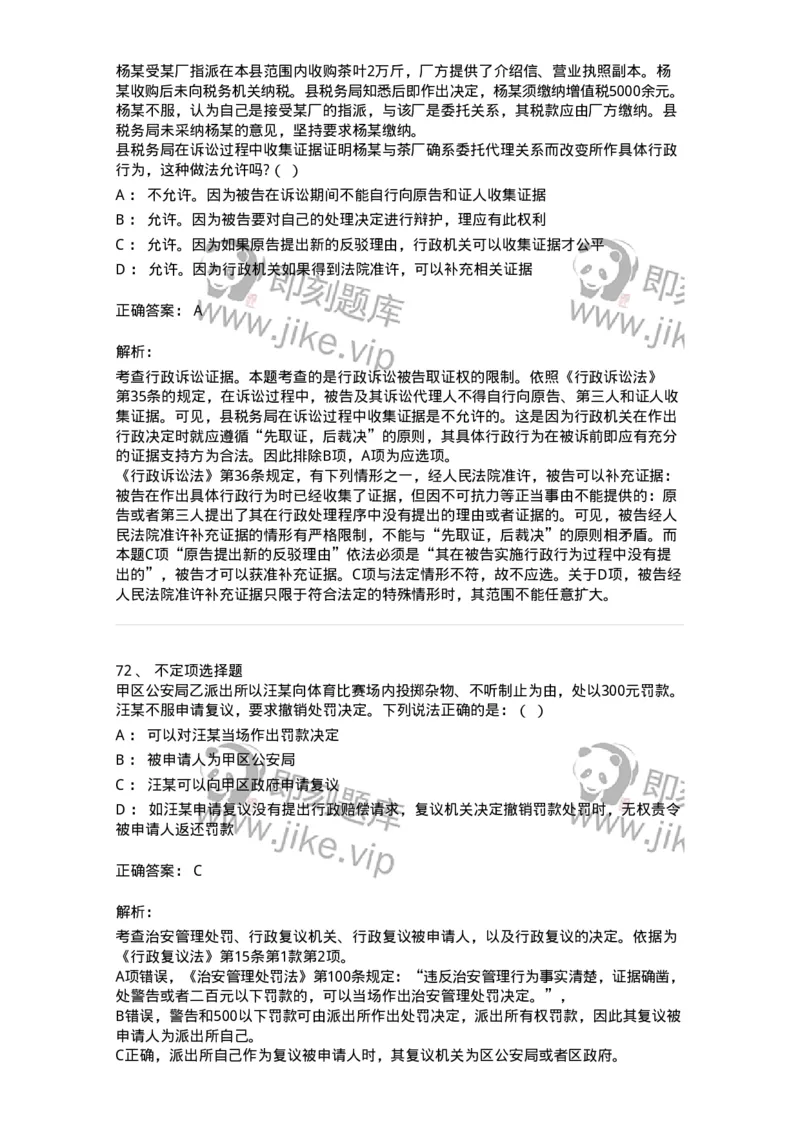 5040112-行政复议-193696_军队文职(1)_01.军队文职真题-专业课_（全）版本一（历年真题+章节练习+模拟题）_法学(军队文职)_章节练习_题目+解析