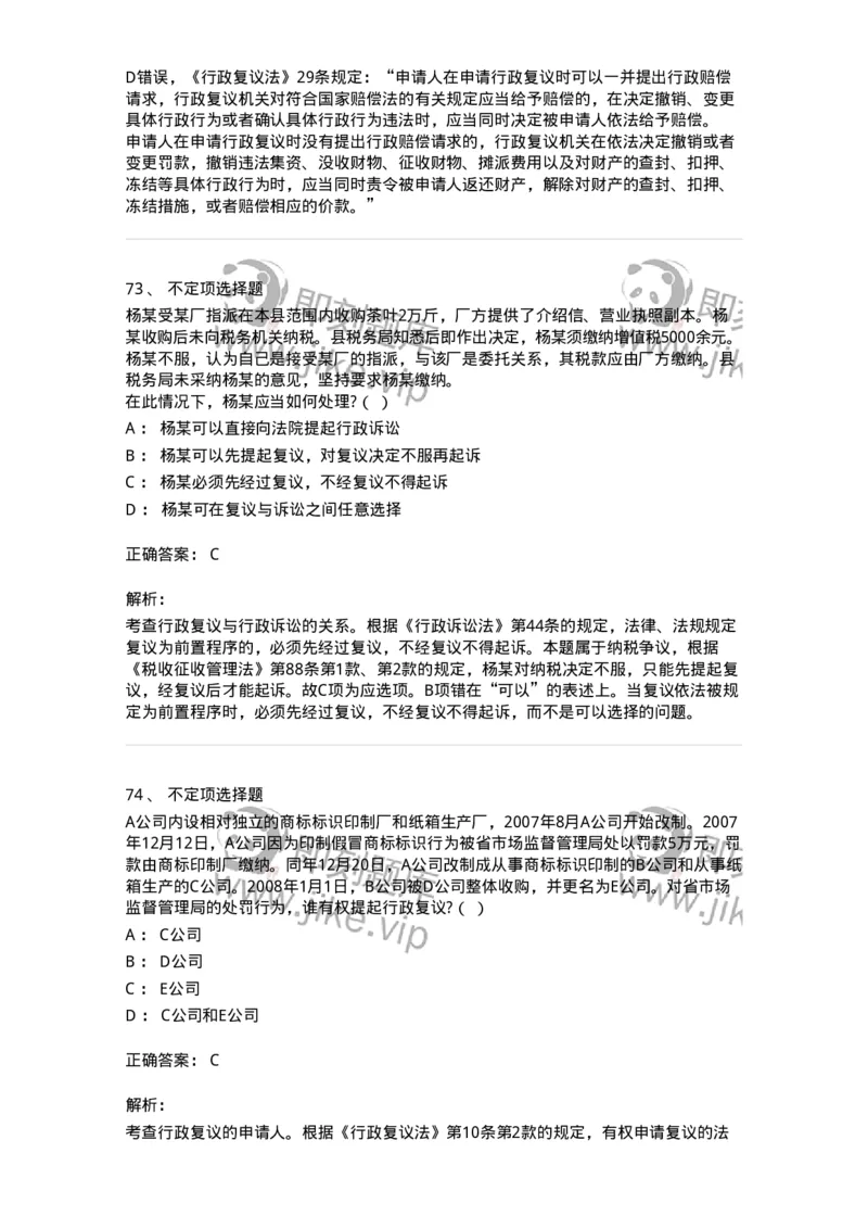 5040112-行政复议-193696_军队文职(1)_01.军队文职真题-专业课_（全）版本一（历年真题+章节练习+模拟题）_法学(军队文职)_章节练习_题目+解析