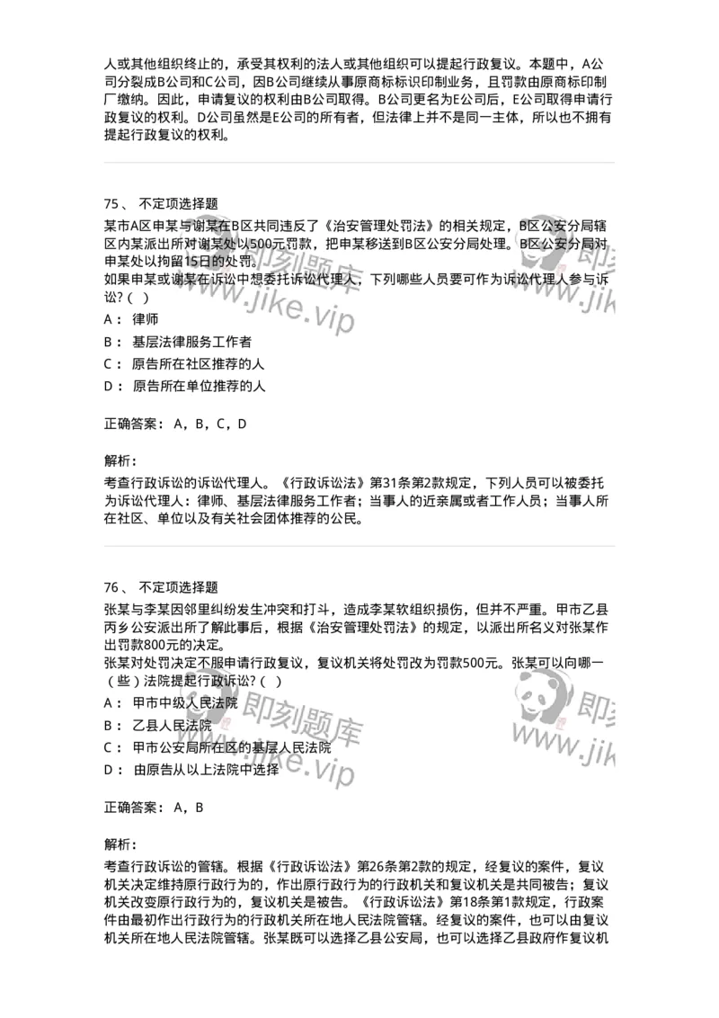 5040112-行政复议-193696_军队文职(1)_01.军队文职真题-专业课_（全）版本一（历年真题+章节练习+模拟题）_法学(军队文职)_章节练习_题目+解析