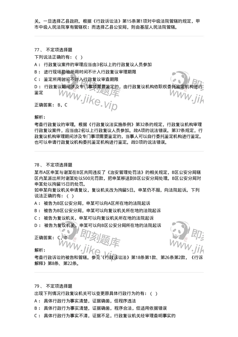 5040112-行政复议-193696_军队文职(1)_01.军队文职真题-专业课_（全）版本一（历年真题+章节练习+模拟题）_法学(军队文职)_章节练习_题目+解析