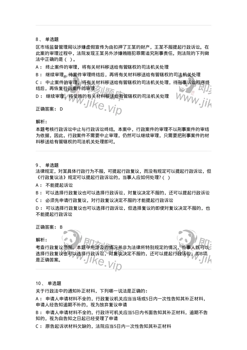 5040112-行政复议-193696_军队文职(1)_01.军队文职真题-专业课_（全）版本一（历年真题+章节练习+模拟题）_法学(军队文职)_章节练习_题目+解析