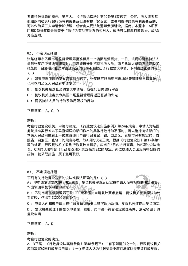 5040112-行政复议-193696_军队文职(1)_01.军队文职真题-专业课_（全）版本一（历年真题+章节练习+模拟题）_法学(军队文职)_章节练习_题目+解析