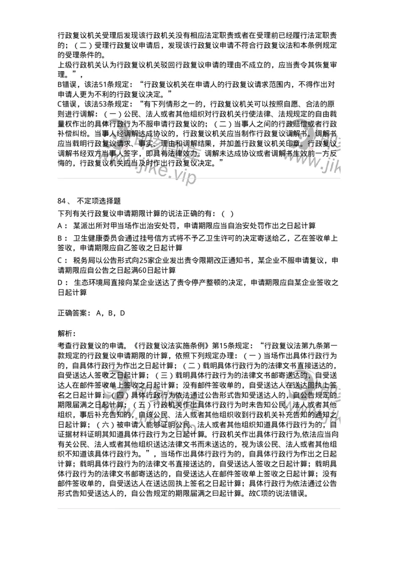 5040112-行政复议-193696_军队文职(1)_01.军队文职真题-专业课_（全）版本一（历年真题+章节练习+模拟题）_法学(军队文职)_章节练习_题目+解析