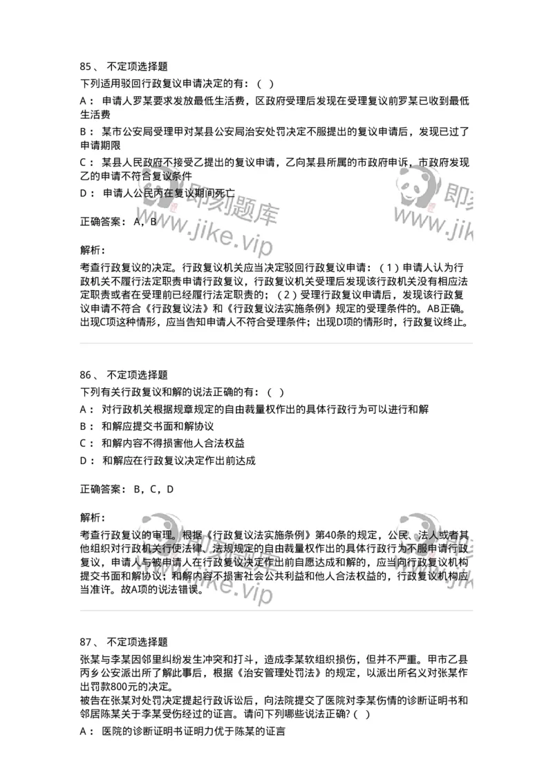 5040112-行政复议-193696_军队文职(1)_01.军队文职真题-专业课_（全）版本一（历年真题+章节练习+模拟题）_法学(军队文职)_章节练习_题目+解析