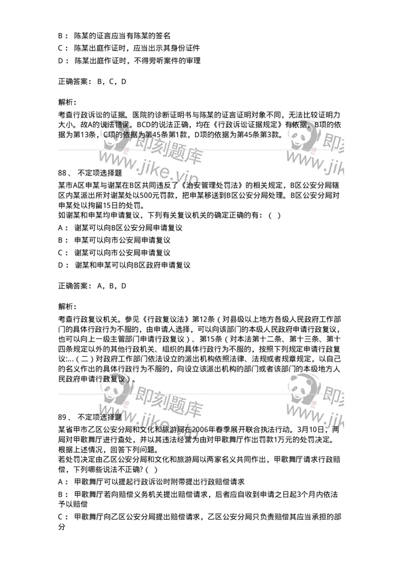 5040112-行政复议-193696_军队文职(1)_01.军队文职真题-专业课_（全）版本一（历年真题+章节练习+模拟题）_法学(军队文职)_章节练习_题目+解析