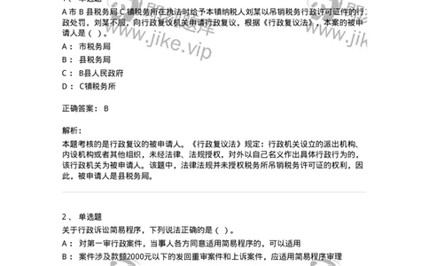 5040112-行政复议-193696_军队文职(1)_01.军队文职真题-专业课_（全）版本一（历年真题+章节练习+模拟题）_法学(军队文职)_章节练习_题目+解析