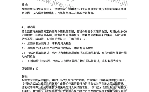 5040112-行政复议-193696_军队文职(1)_01.军队文职真题-专业课_（全）版本一（历年真题+章节练习+模拟题）_法学(军队文职)_章节练习_题目+解析