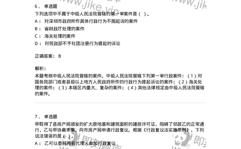 5040112-行政复议-193696_军队文职(1)_01.军队文职真题-专业课_（全）版本一（历年真题+章节练习+模拟题）_法学(军队文职)_章节练习_题目+解析