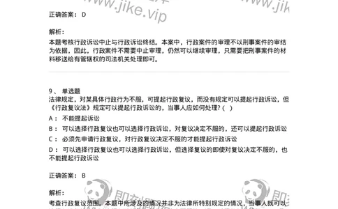 5040112-行政复议-193696_军队文职(1)_01.军队文职真题-专业课_（全）版本一（历年真题+章节练习+模拟题）_法学(军队文职)_章节练习_题目+解析