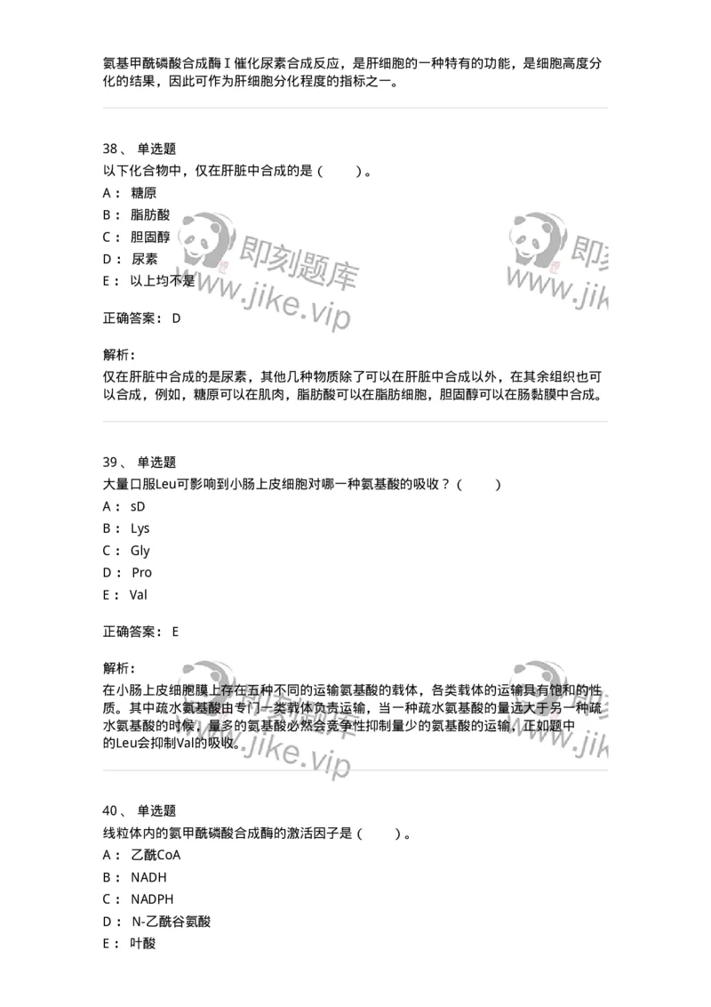 80312-第十二章　氨基酸代谢-174249_军队文职(1)_01.军队文职真题-专业课_（全）版本一（历年真题+章节练习+模拟题）_农学(军队文职)_章节练习_题目+解析