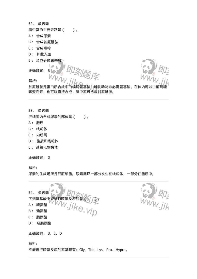 80312-第十二章　氨基酸代谢-174249_军队文职(1)_01.军队文职真题-专业课_（全）版本一（历年真题+章节练习+模拟题）_农学(军队文职)_章节练习_题目+解析